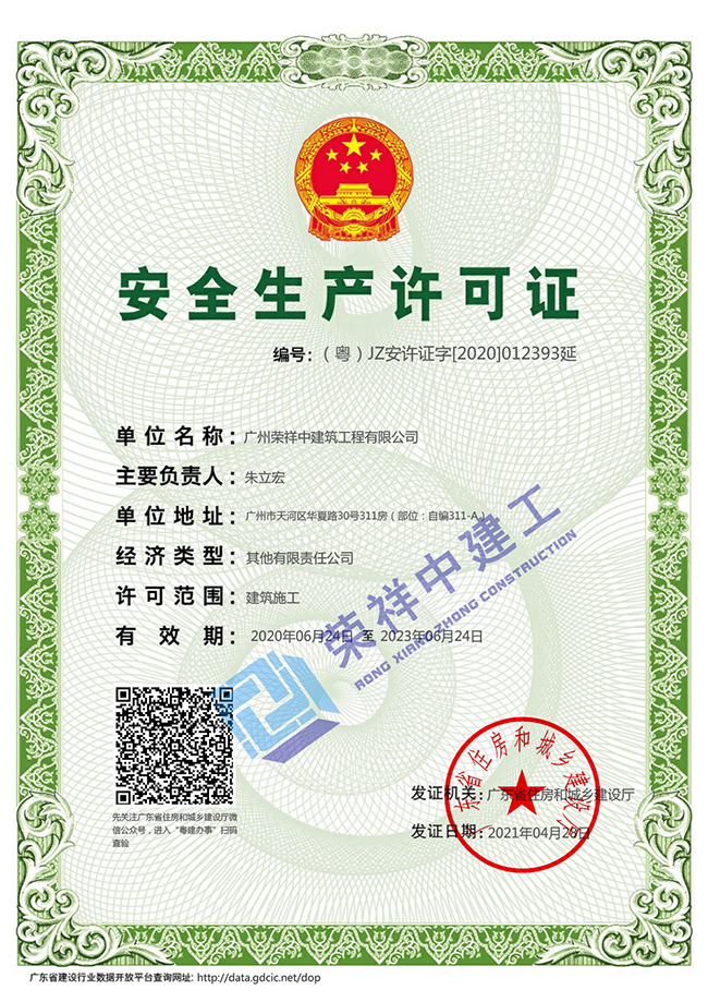 安全生產許可證